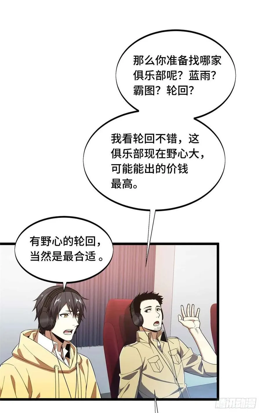 第172话 研究的极限 第53页