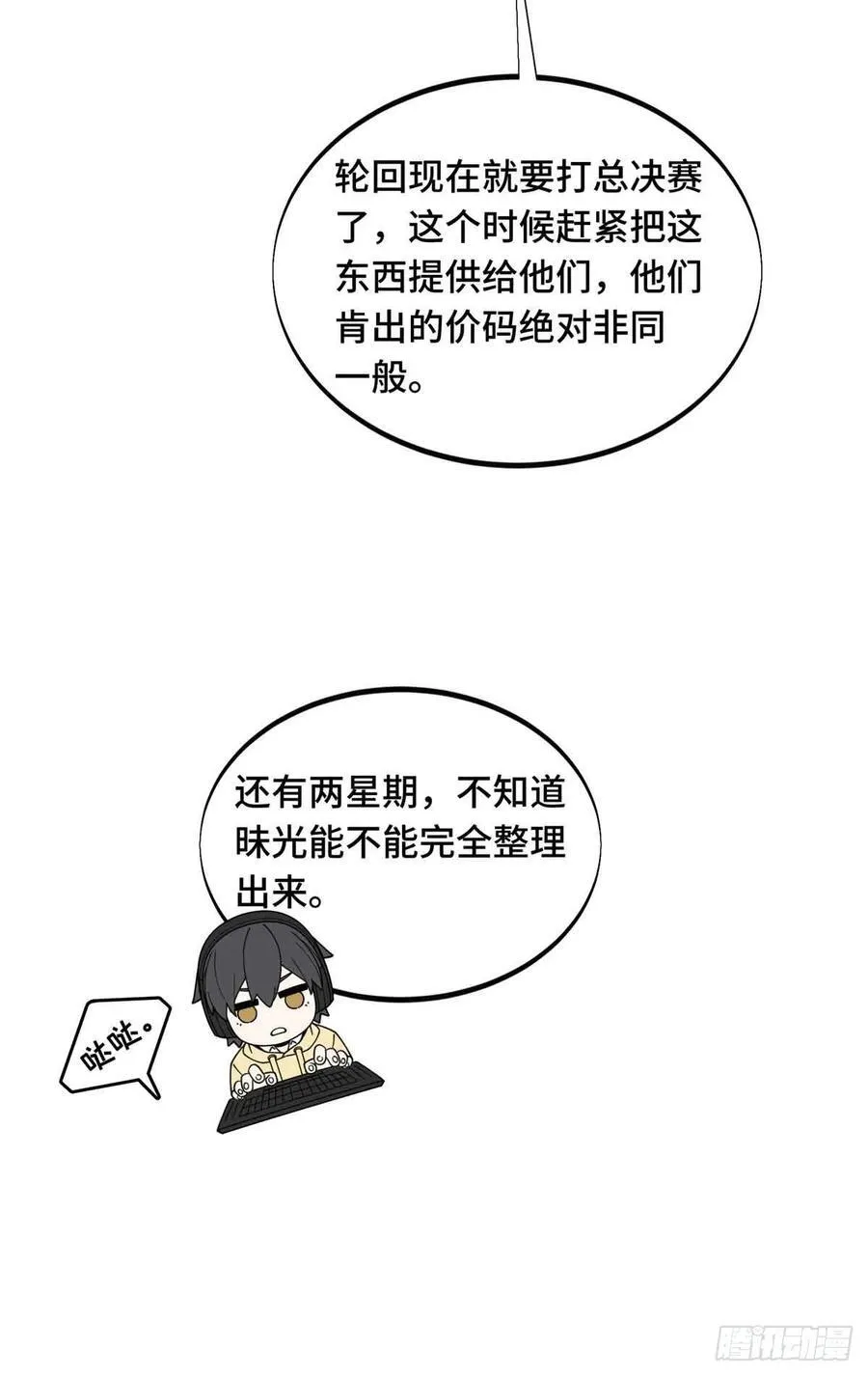 第172话 研究的极限 第54页