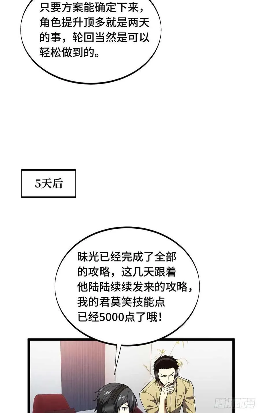 第172话 研究的极限 第56页