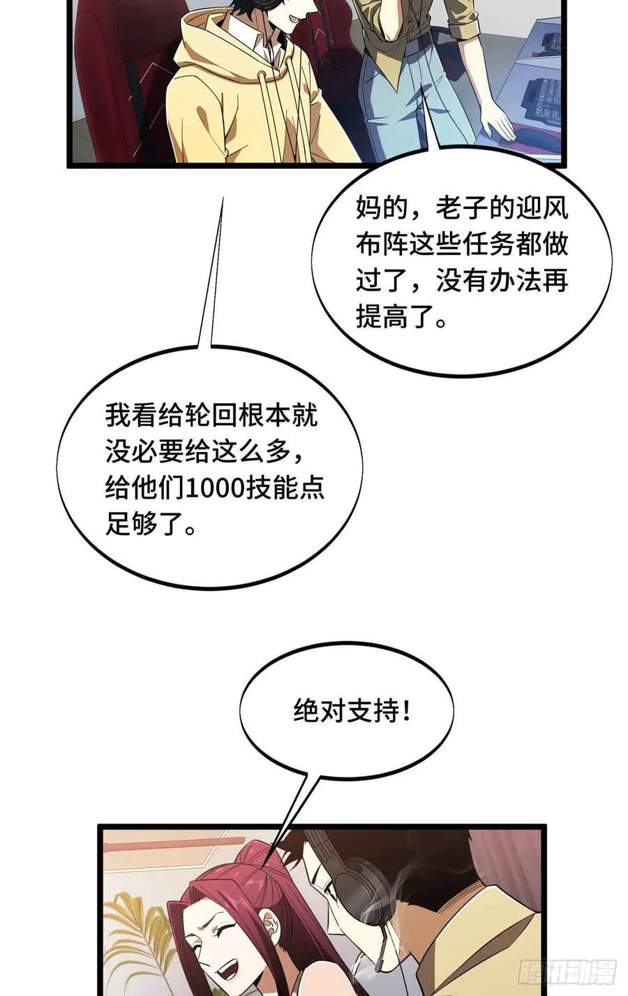 第172话 研究的极限 第57页