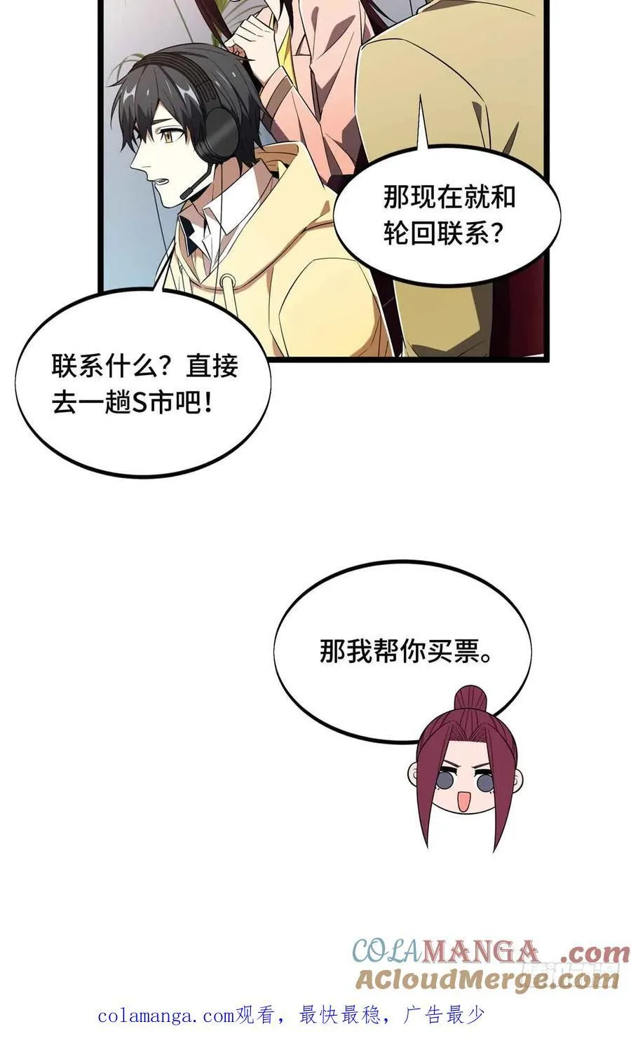 第172话 研究的极限 第58页