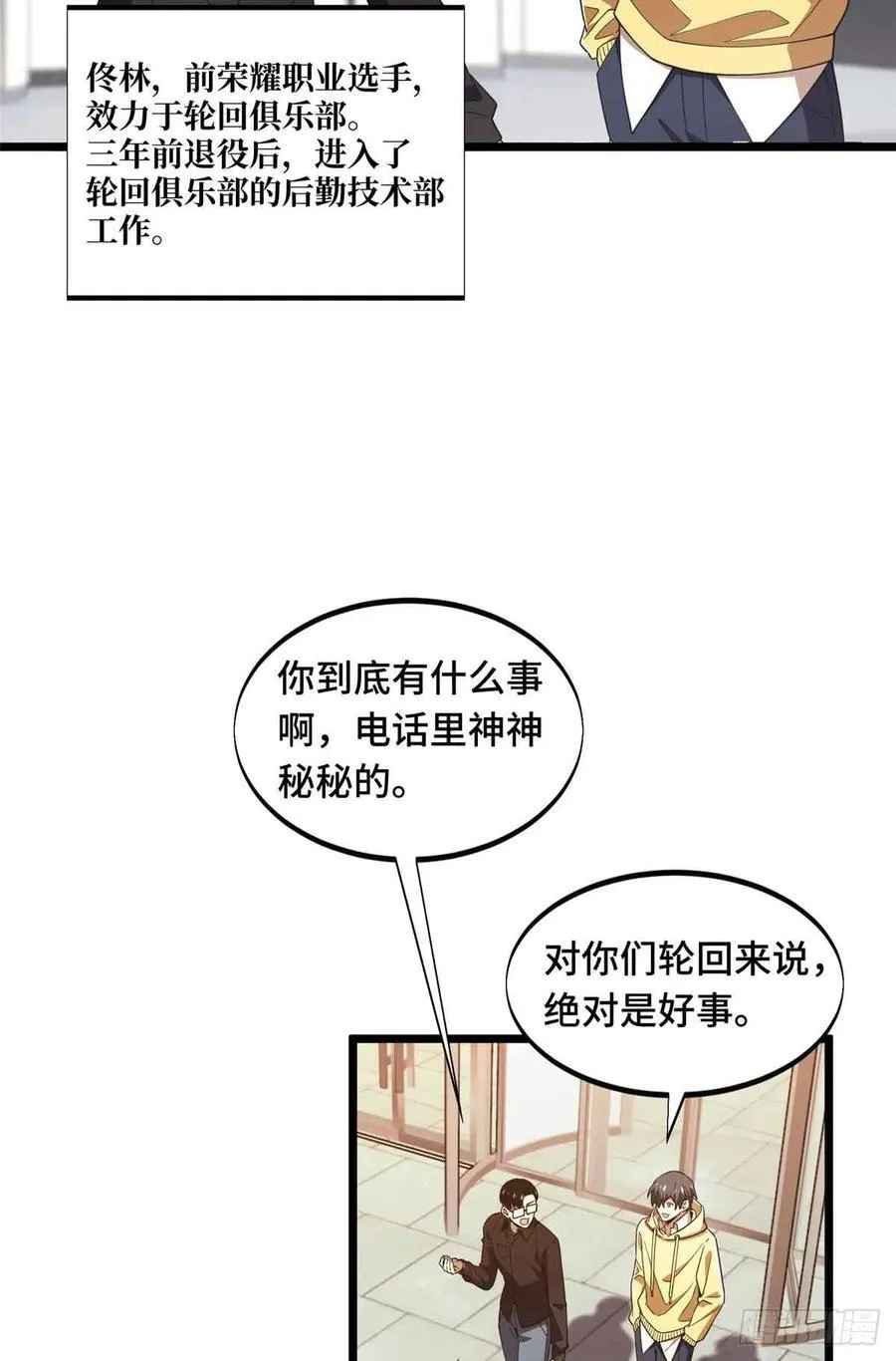 第173话 到访轮回 第2页