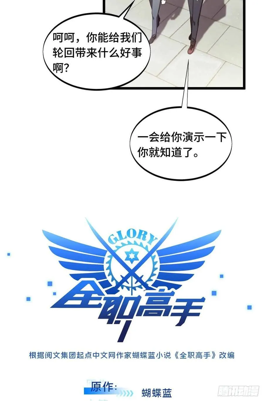 第173话 到访轮回 第3页