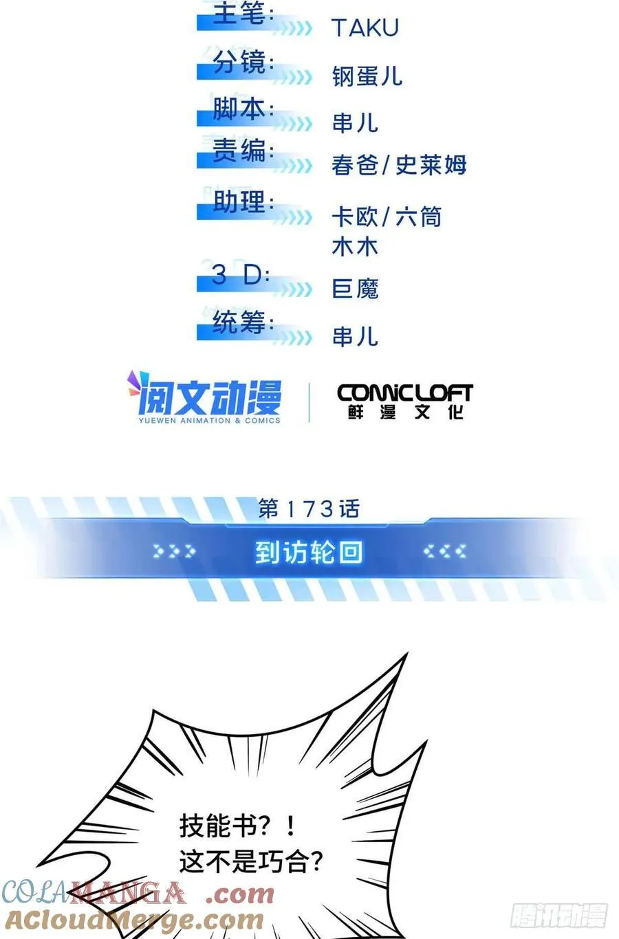 第173话 到访轮回 第4页