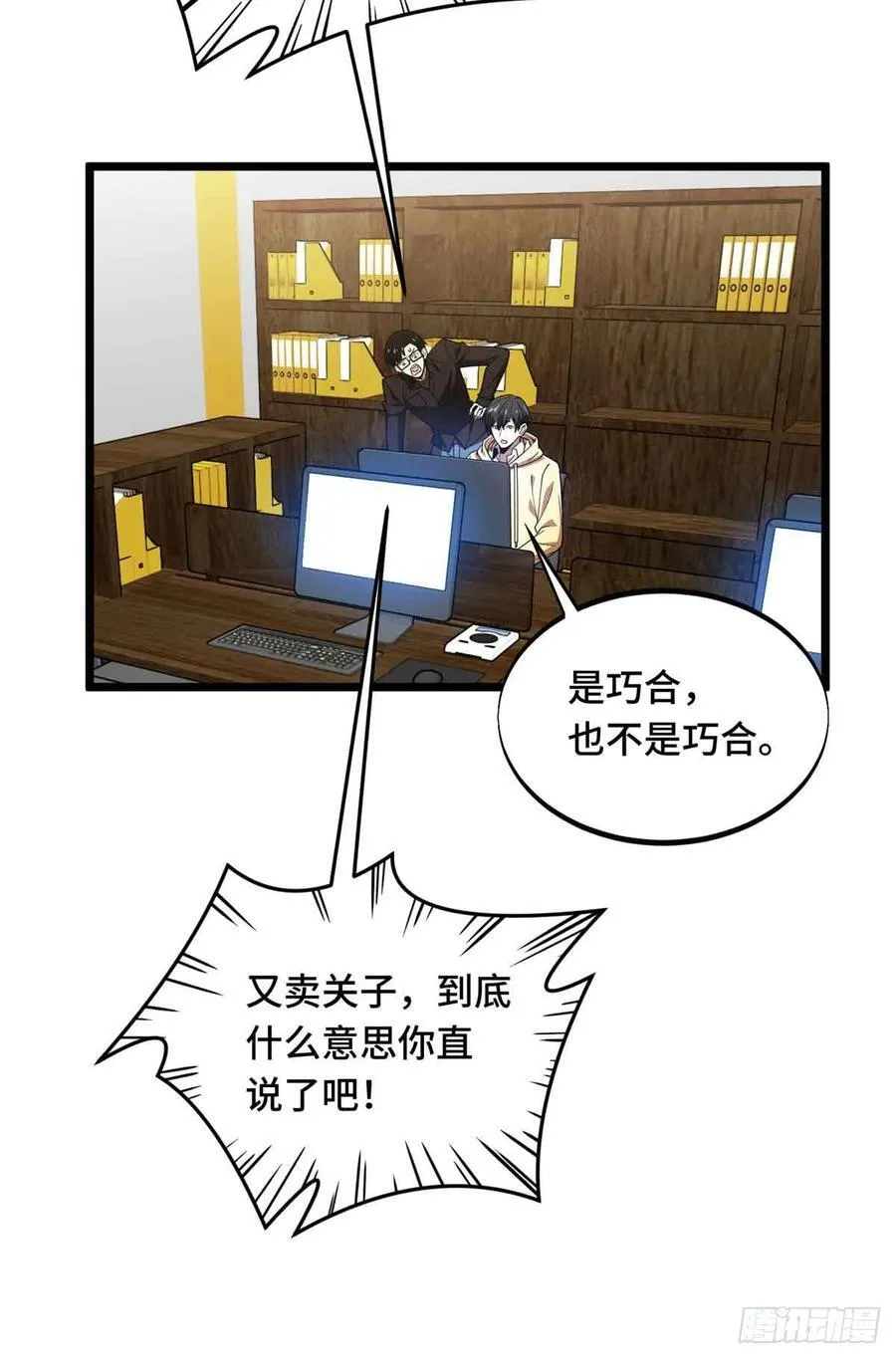 第173话 到访轮回 第5页