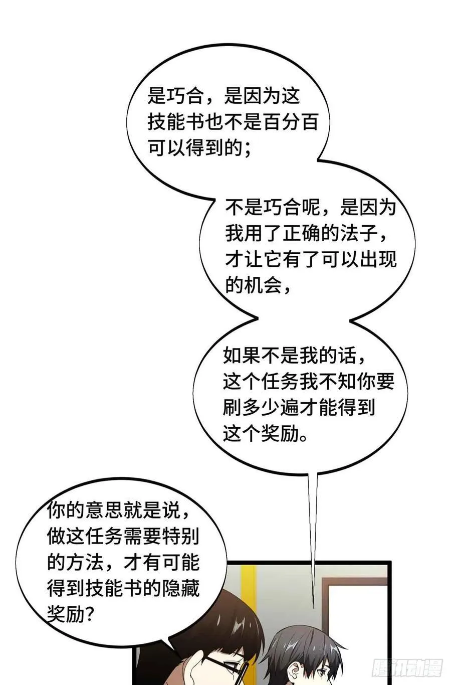 第173话 到访轮回 第6页