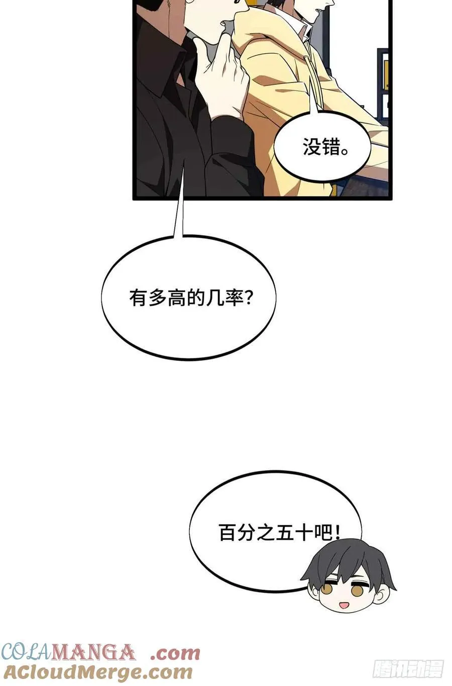 第173话 到访轮回 第7页