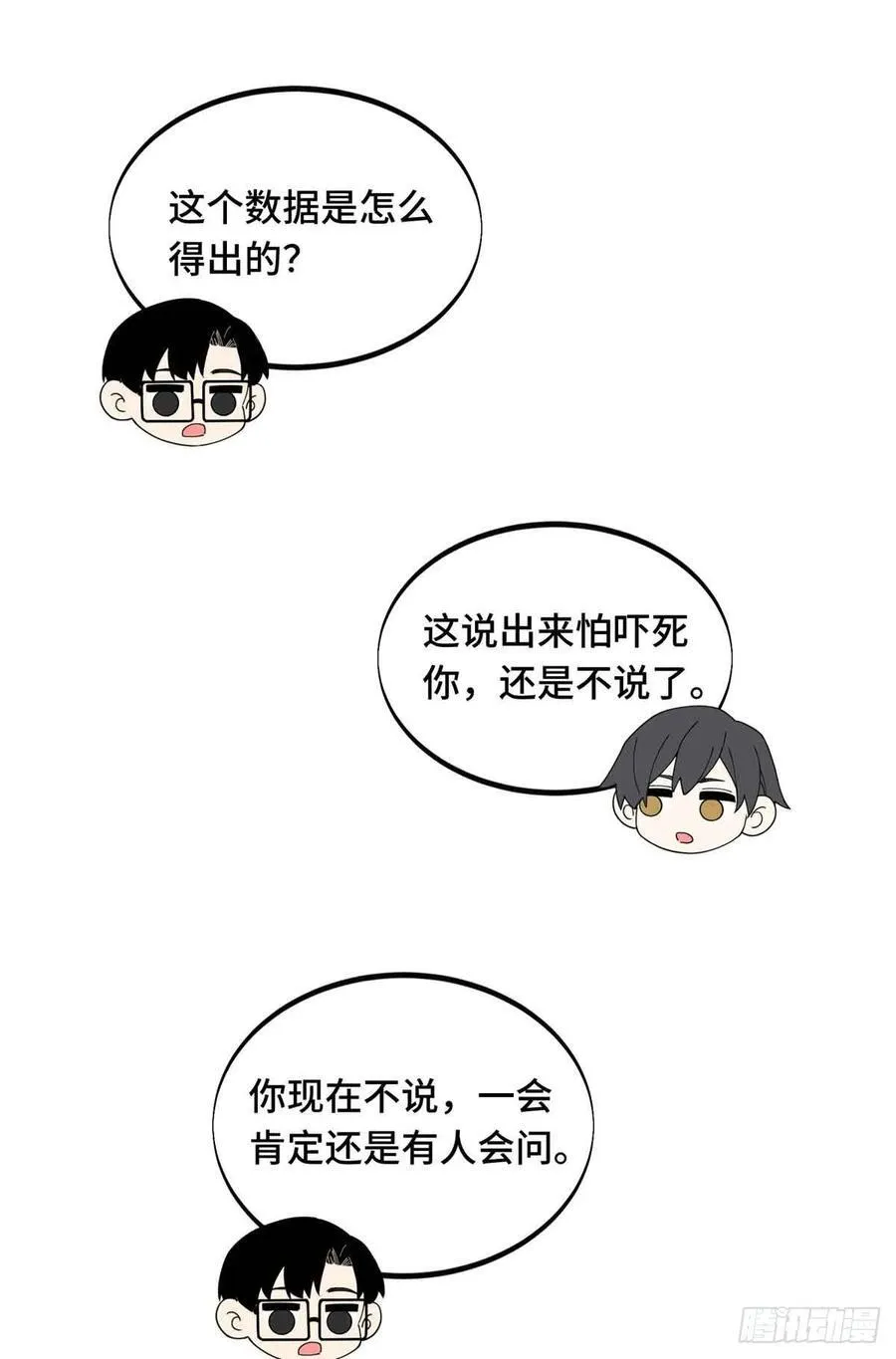 第173话 到访轮回 第8页