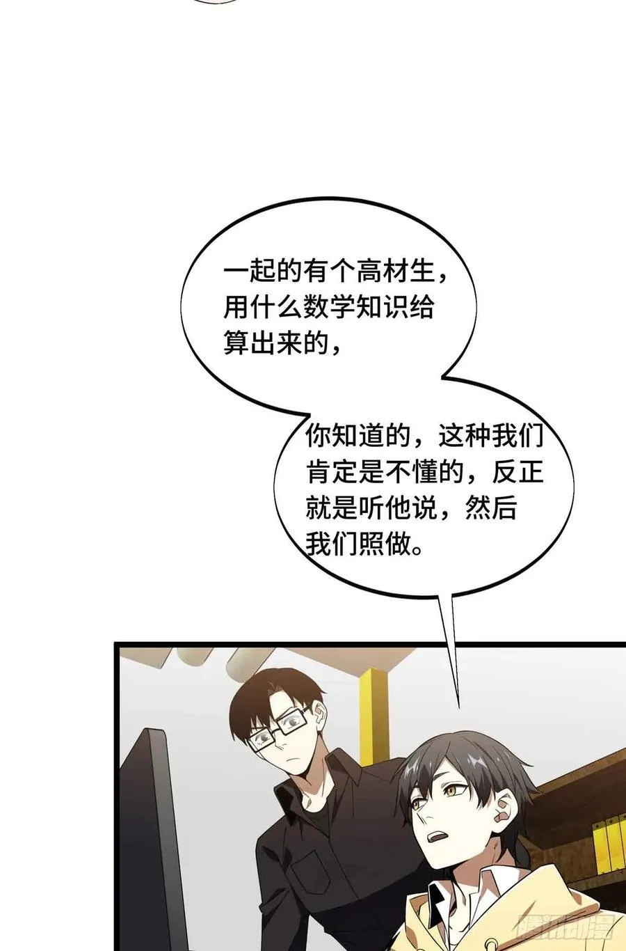 第173话 到访轮回 第9页