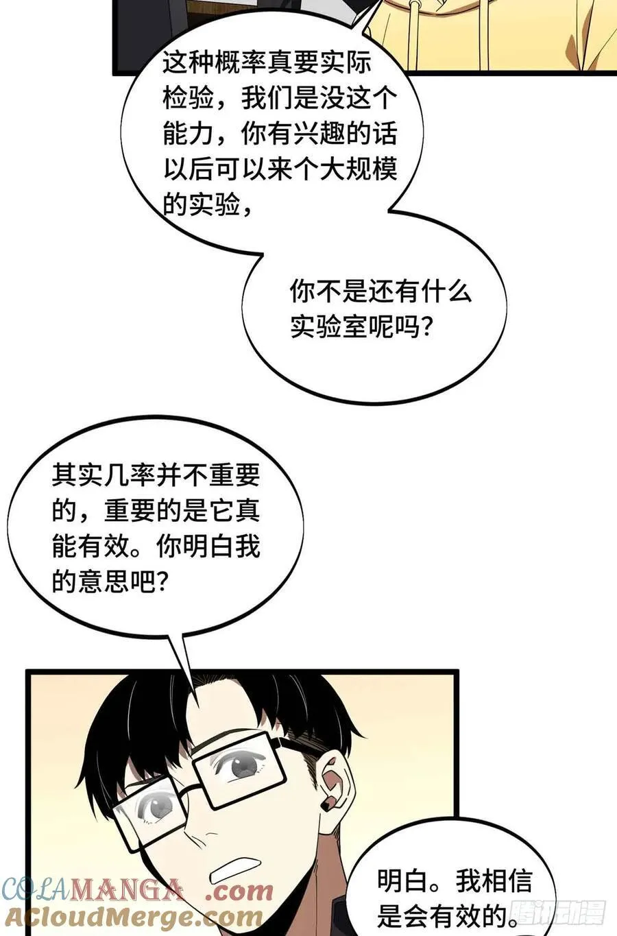 第173话 到访轮回 第10页