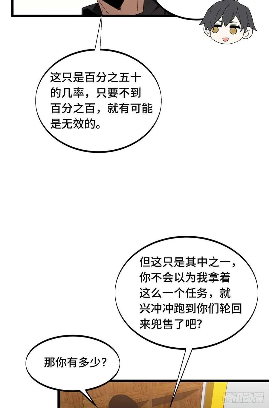 第173话 到访轮回 第11页
