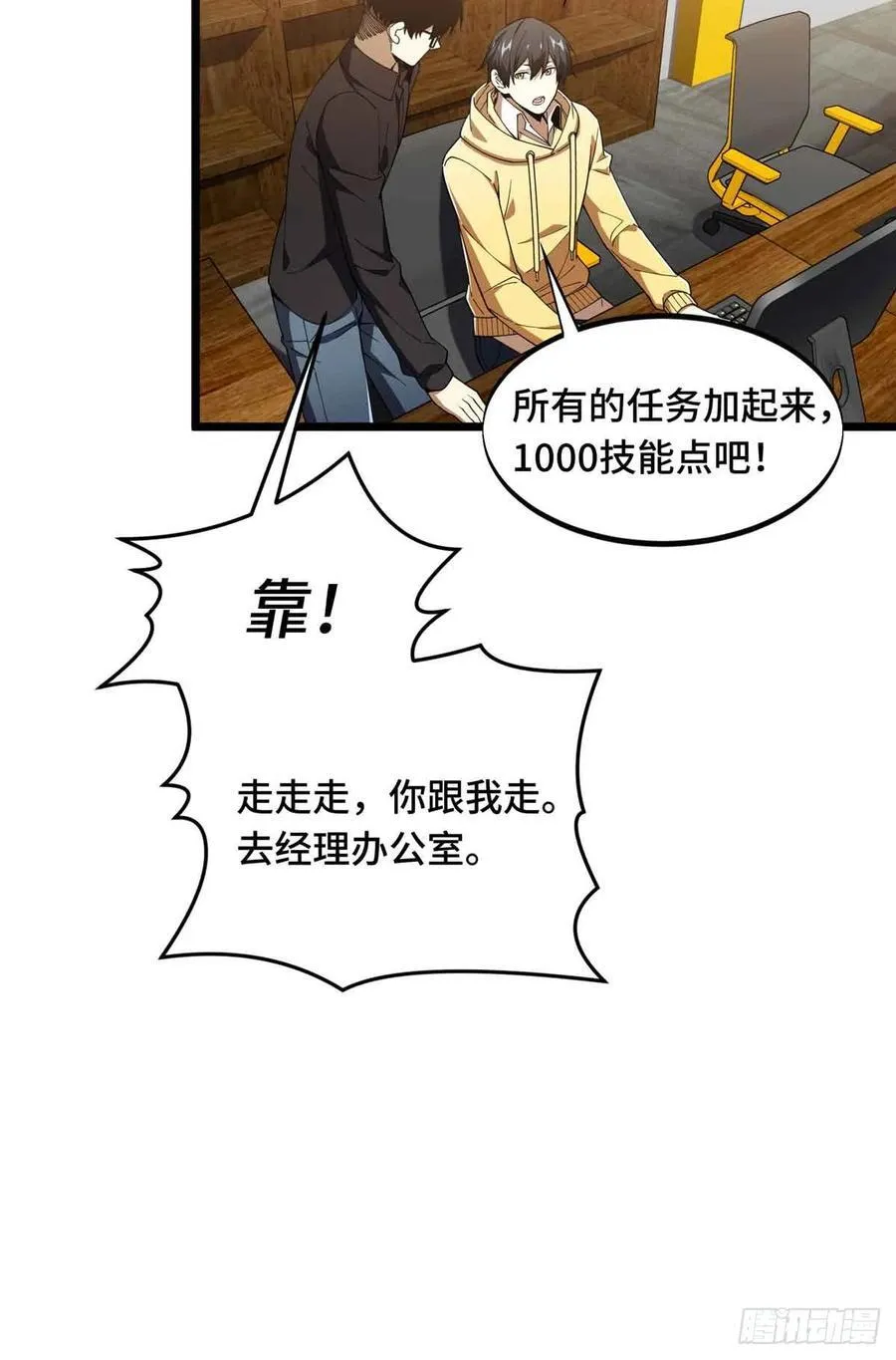 第173话 到访轮回 第12页