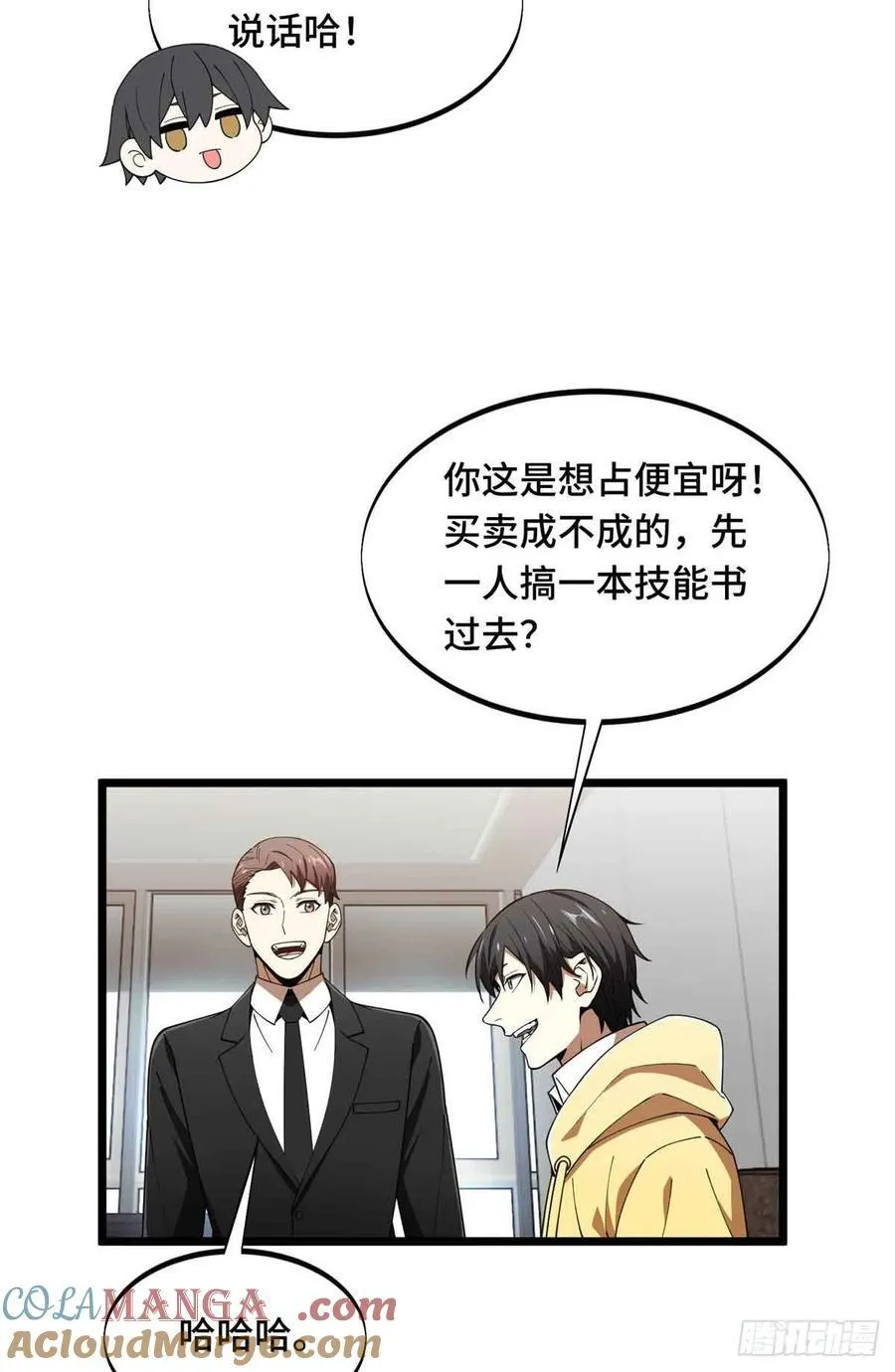 第173话 到访轮回 第16页