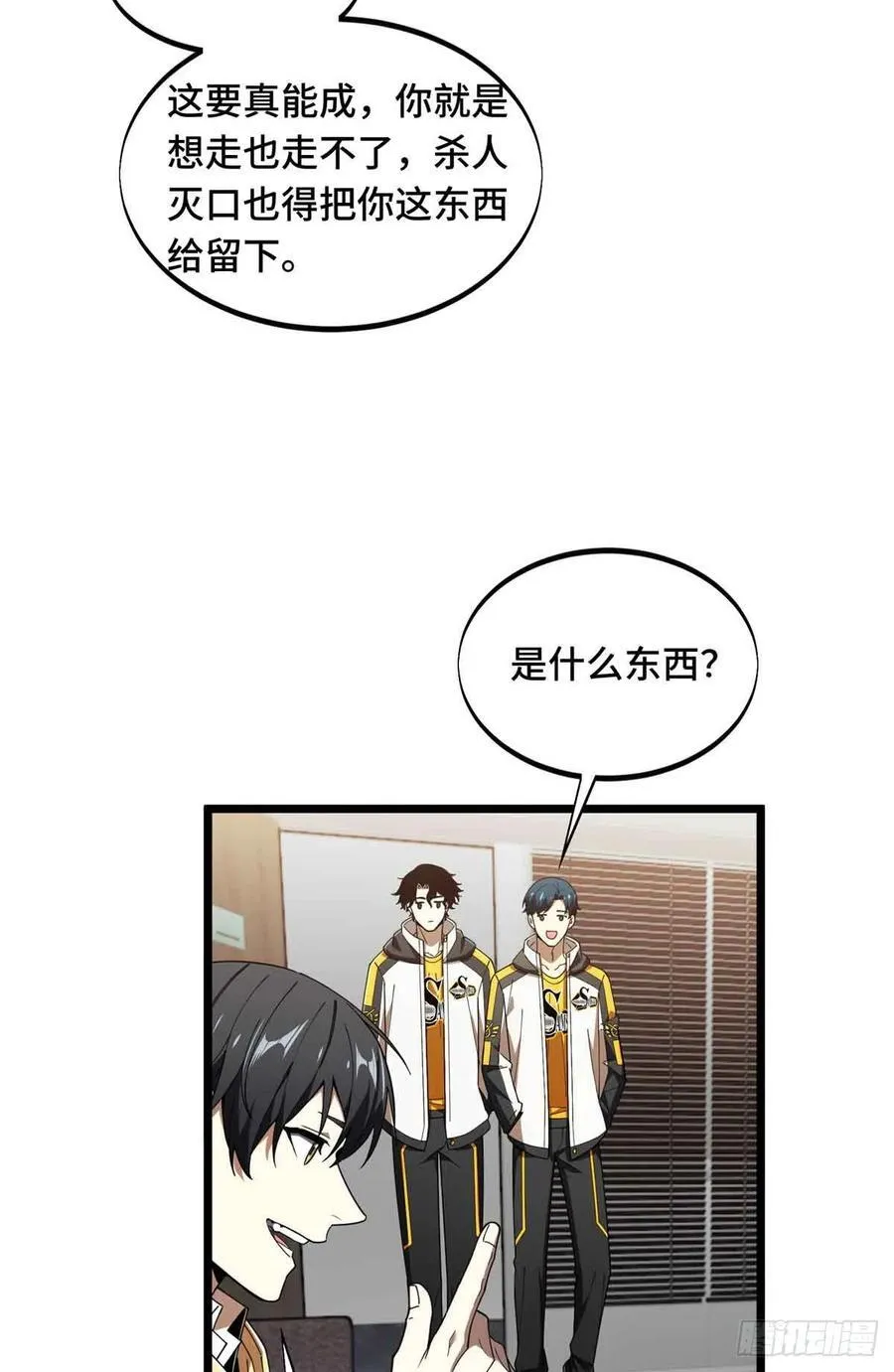 第173话 到访轮回 第17页