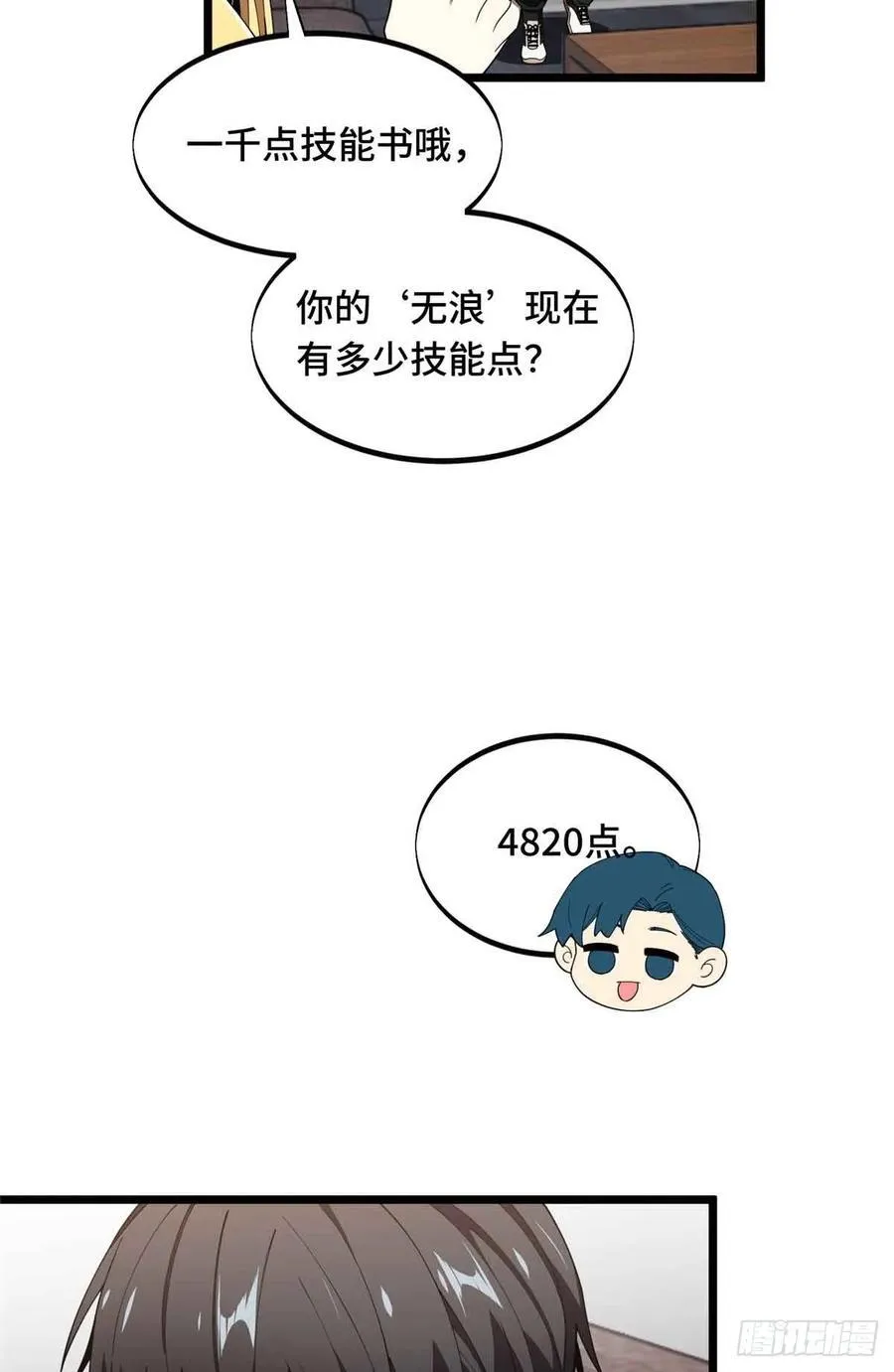 第173话 到访轮回 第18页