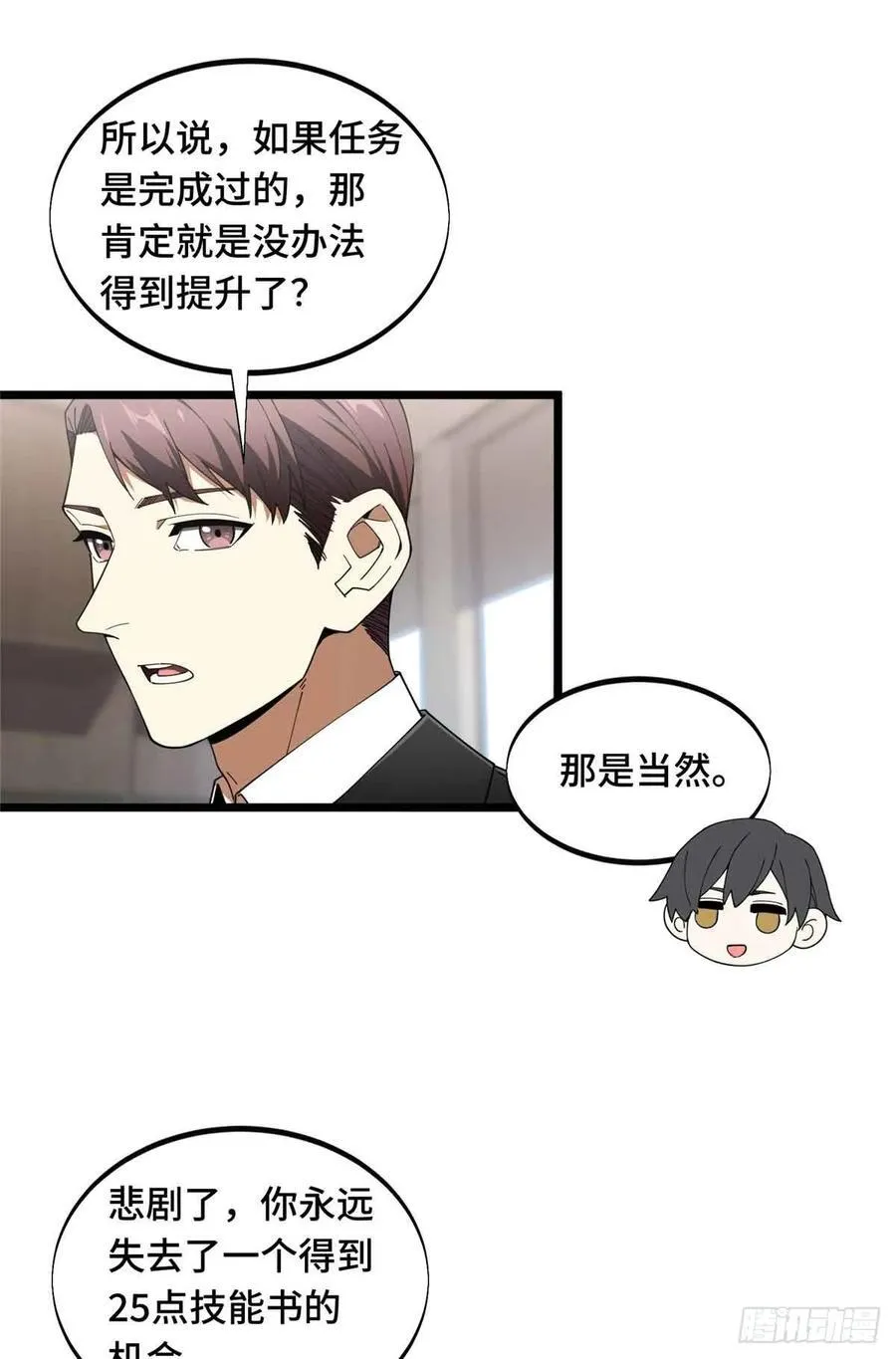第173话 到访轮回 第23页