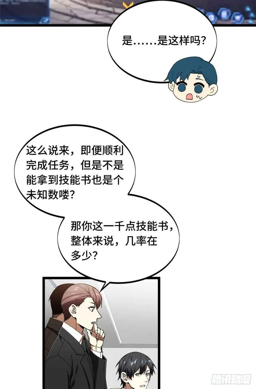 第173话 到访轮回 第26页