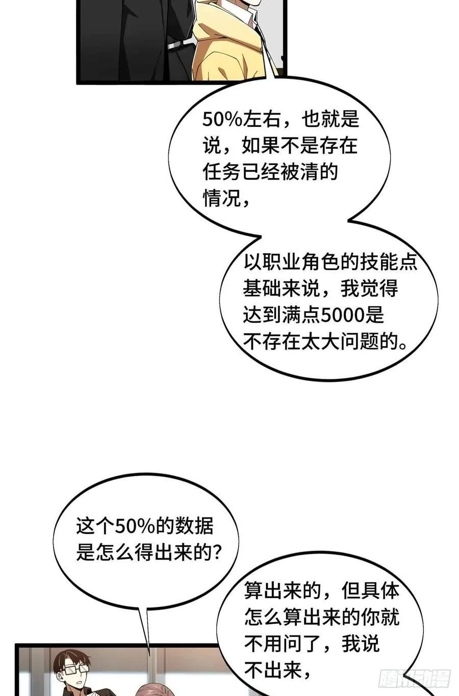 第173话 到访轮回 第27页