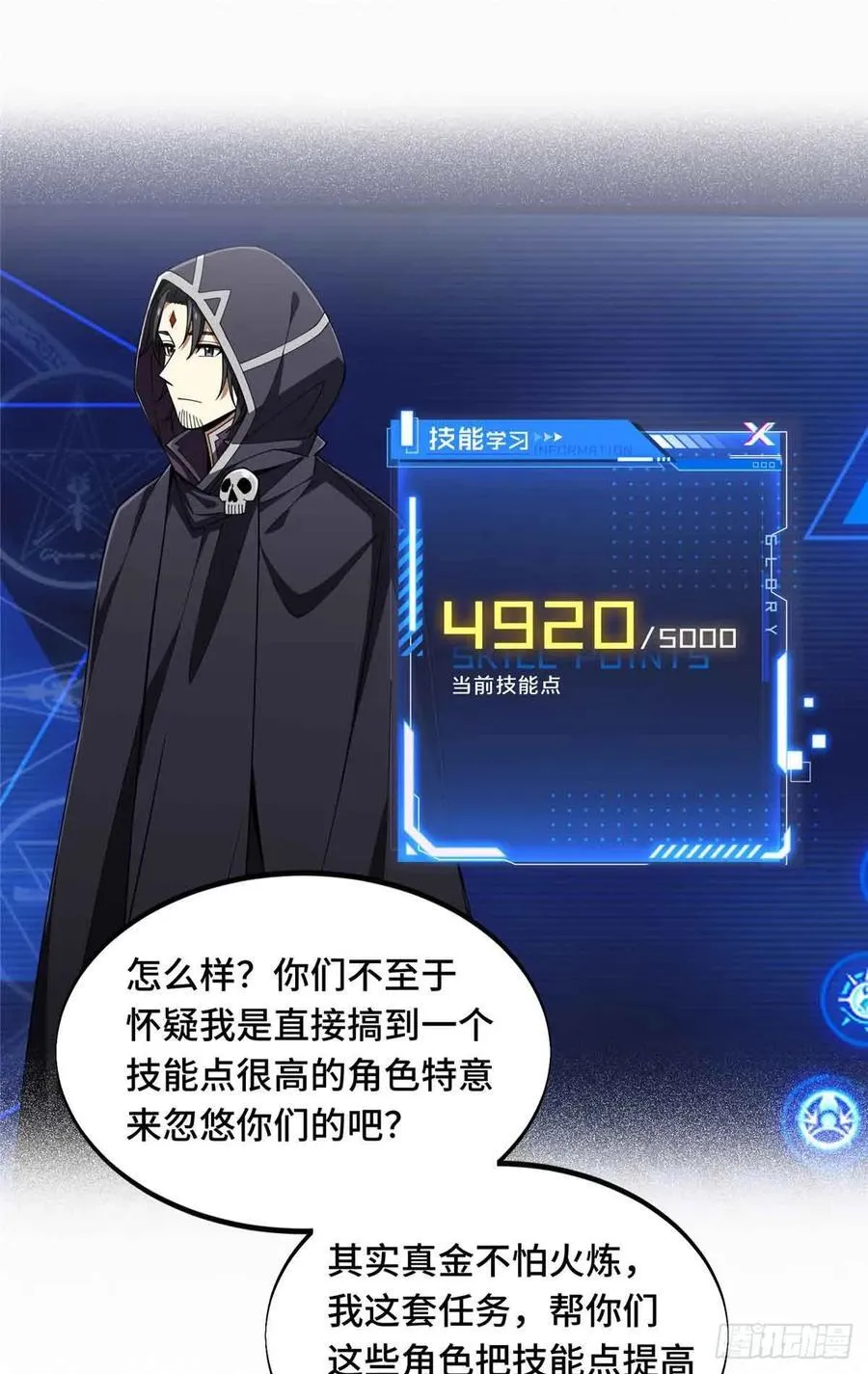 第173话 到访轮回 第30页