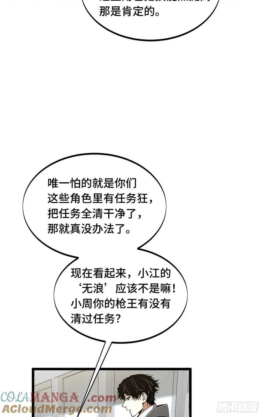 第173话 到访轮回 第31页