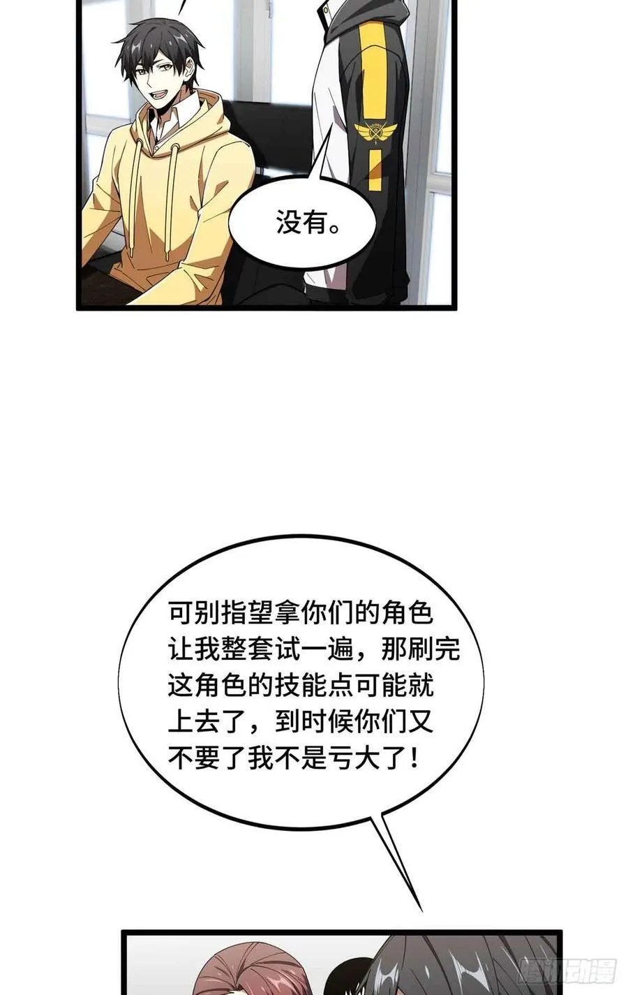 第173话 到访轮回 第32页