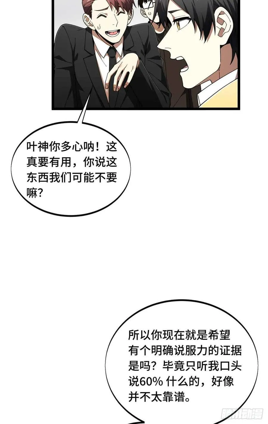 第173话 到访轮回 第33页