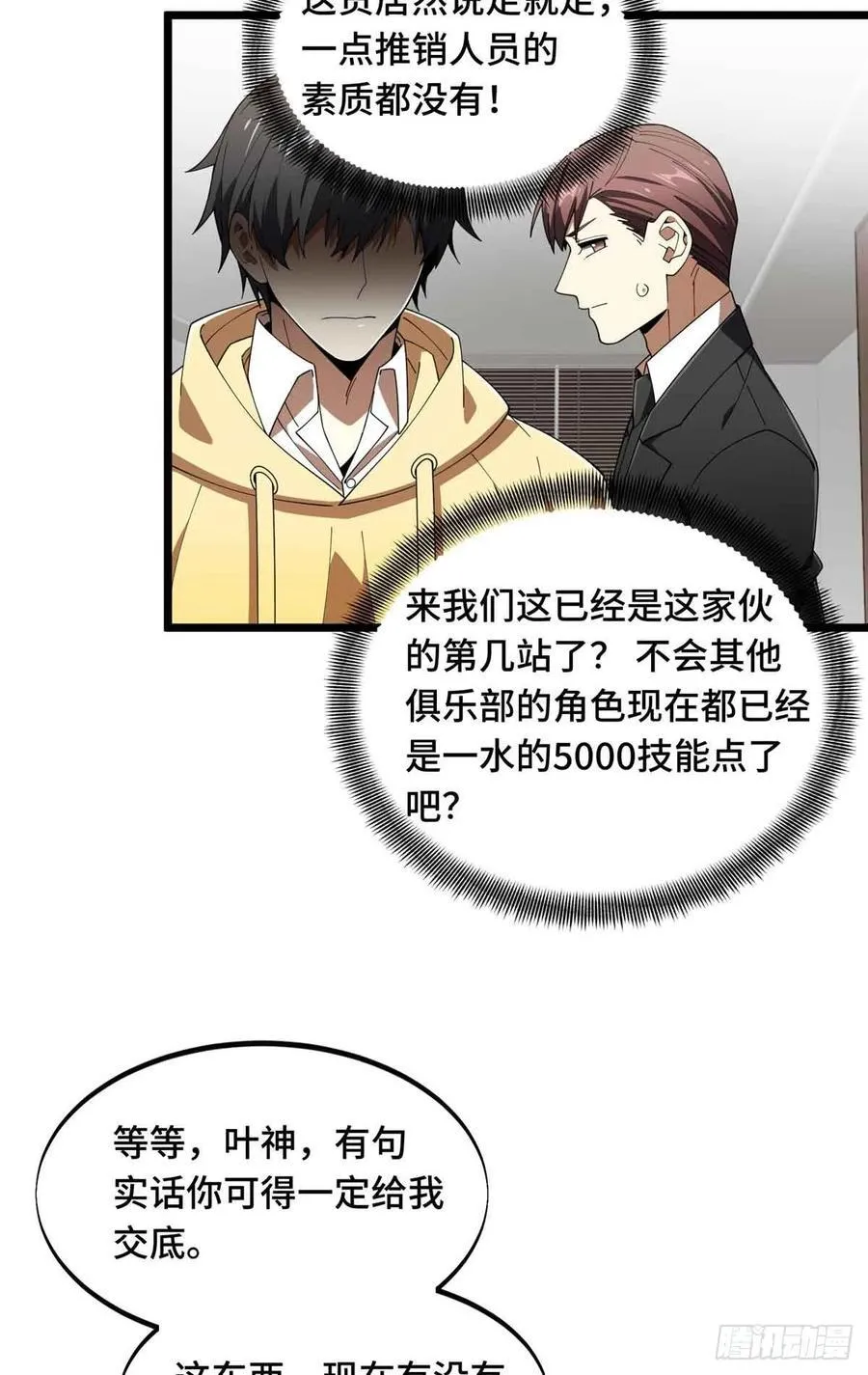 第173话 到访轮回 第35页