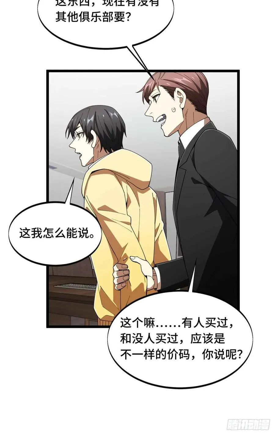 第173话 到访轮回 第36页