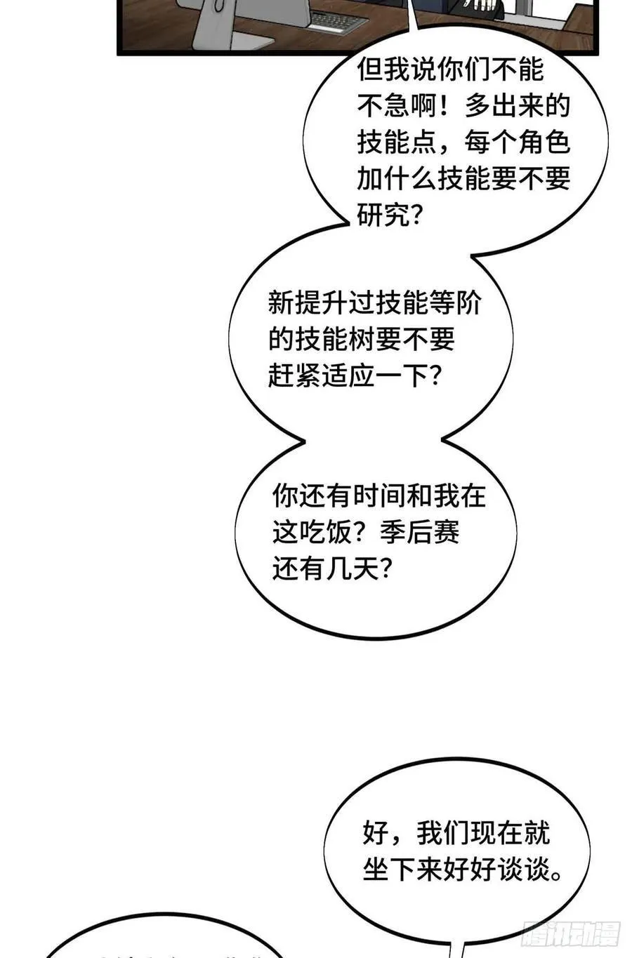 第173话 到访轮回 第39页