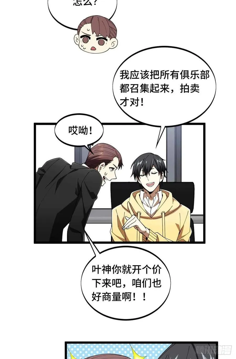 第173话 到访轮回 第41页