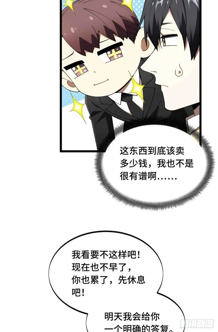 第173话 到访轮回 第42页
