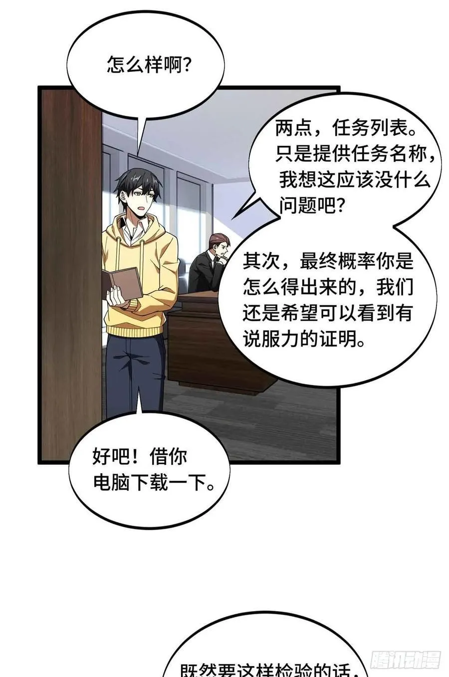 第173话 到访轮回 第45页