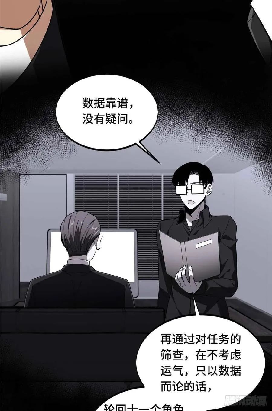 第173话 到访轮回 第48页