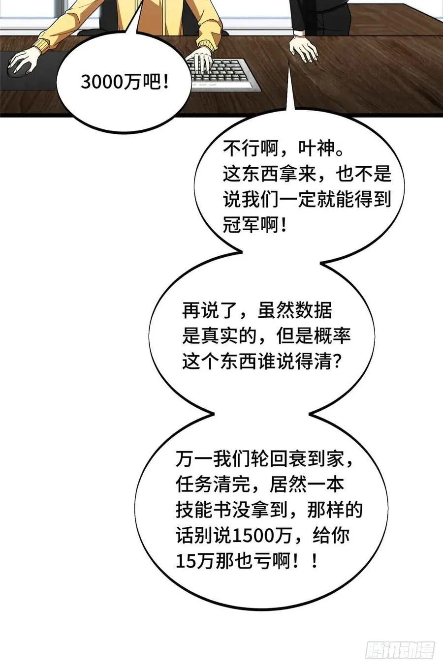 第173话 到访轮回 第51页