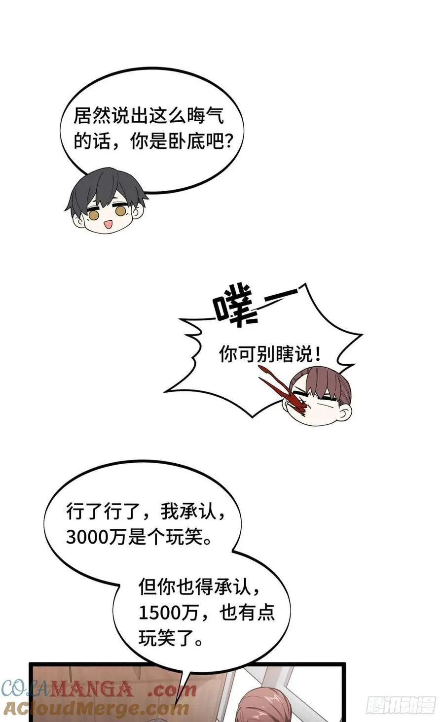 第173话 到访轮回 第52页