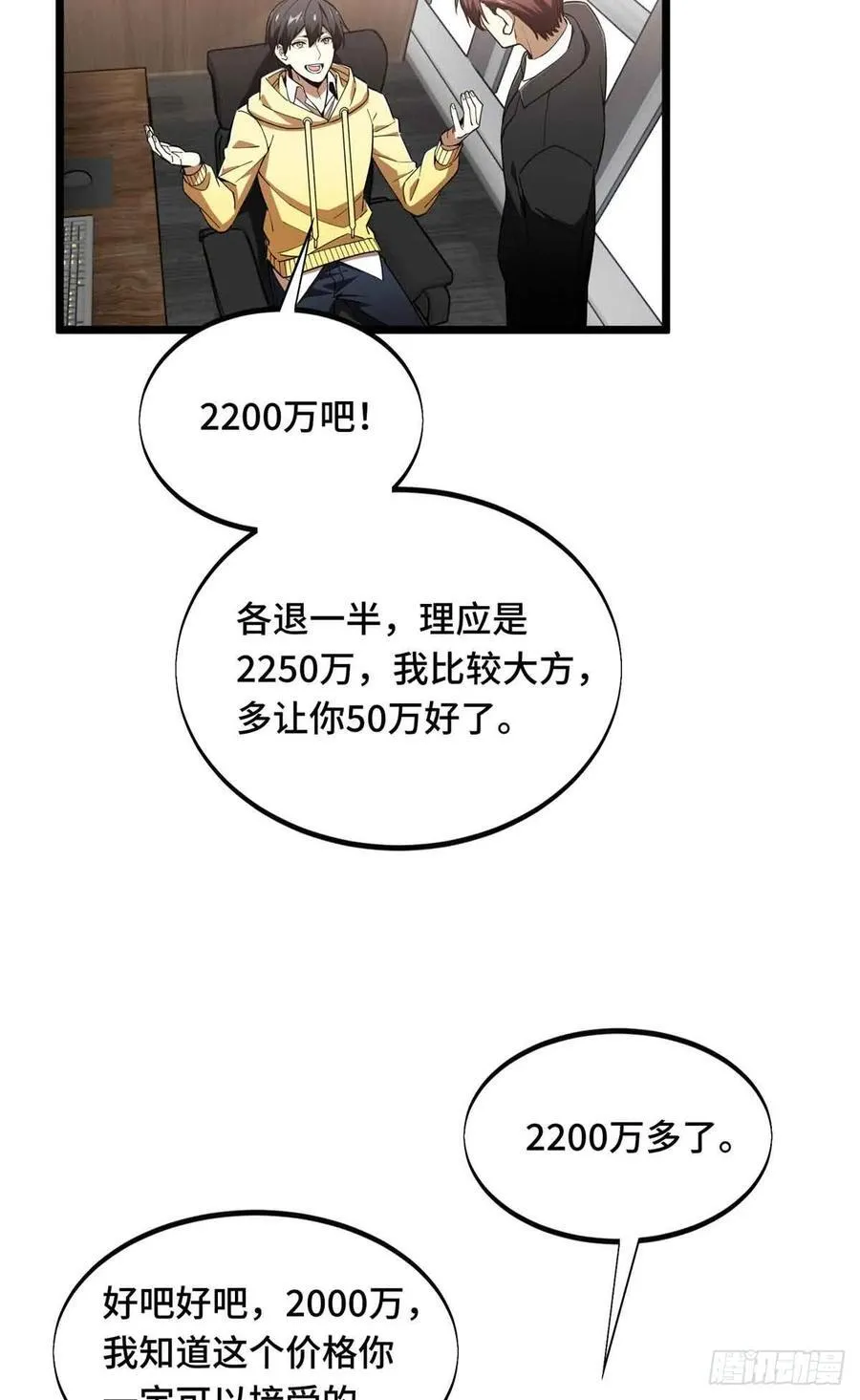 第173话 到访轮回 第53页
