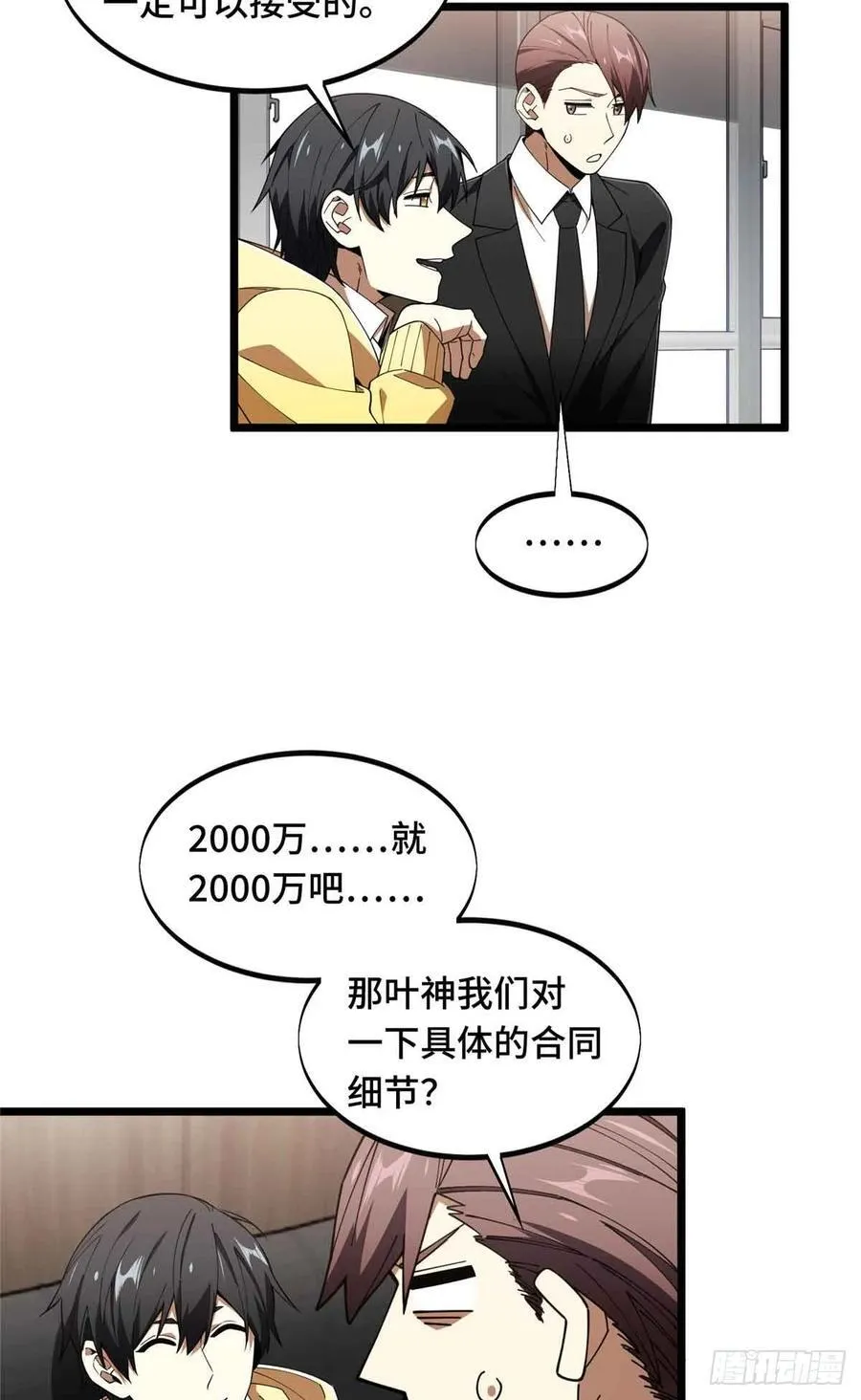 第173话 到访轮回 第54页