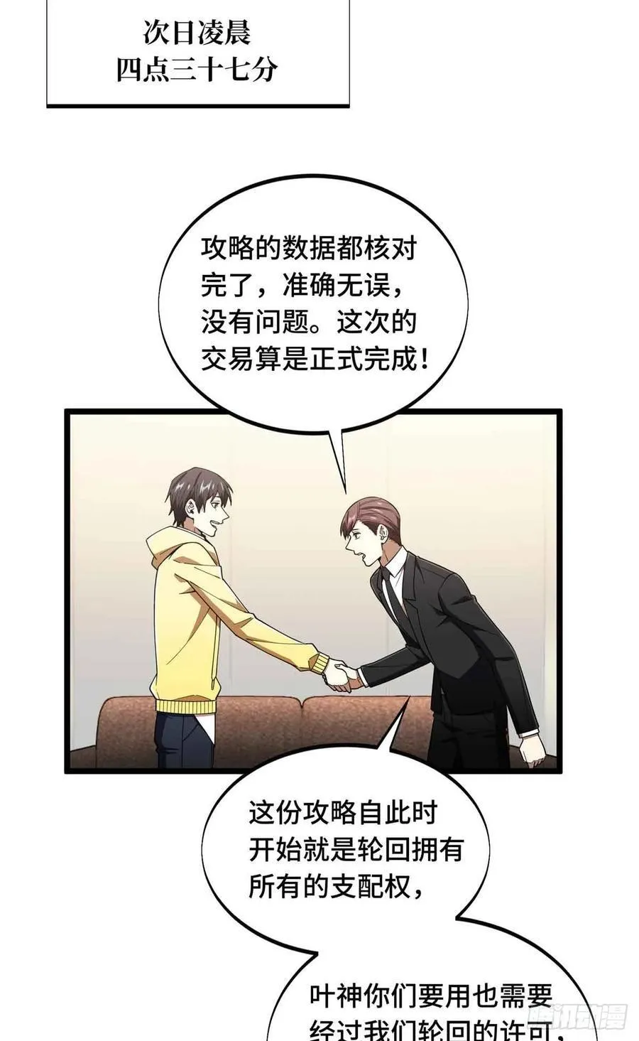第173话 到访轮回 第57页