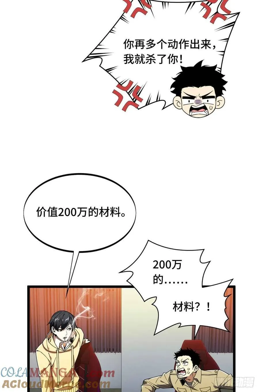 第174话 规范的道路 第4页