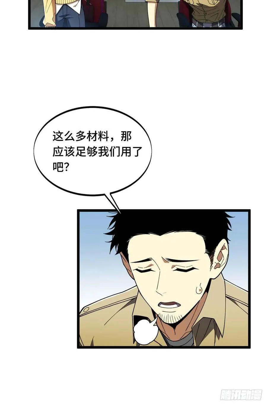 第174话 规范的道路 第5页