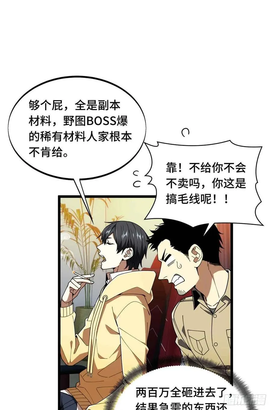 第174话 规范的道路 第6页