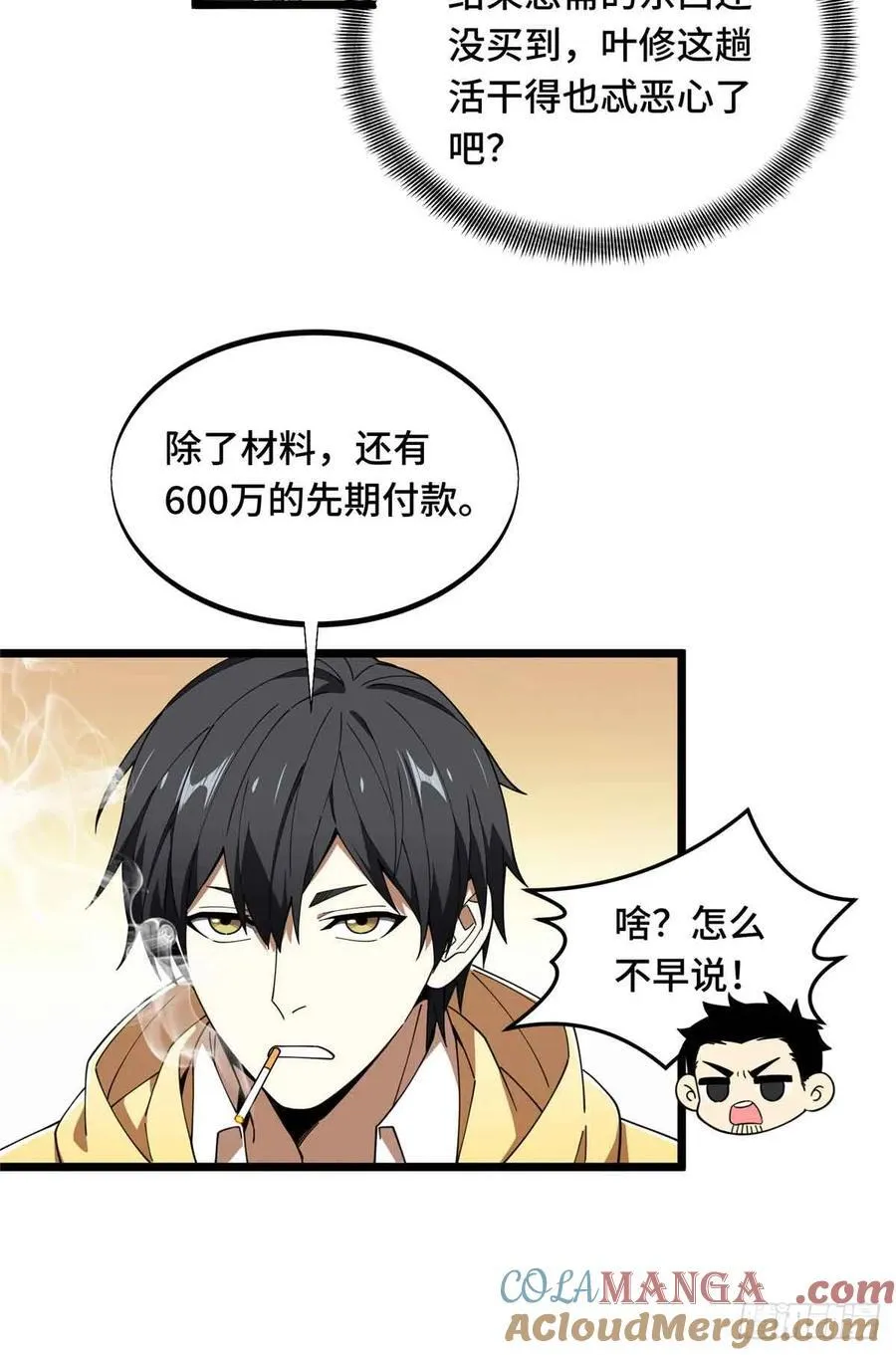 第174话 规范的道路 第7页