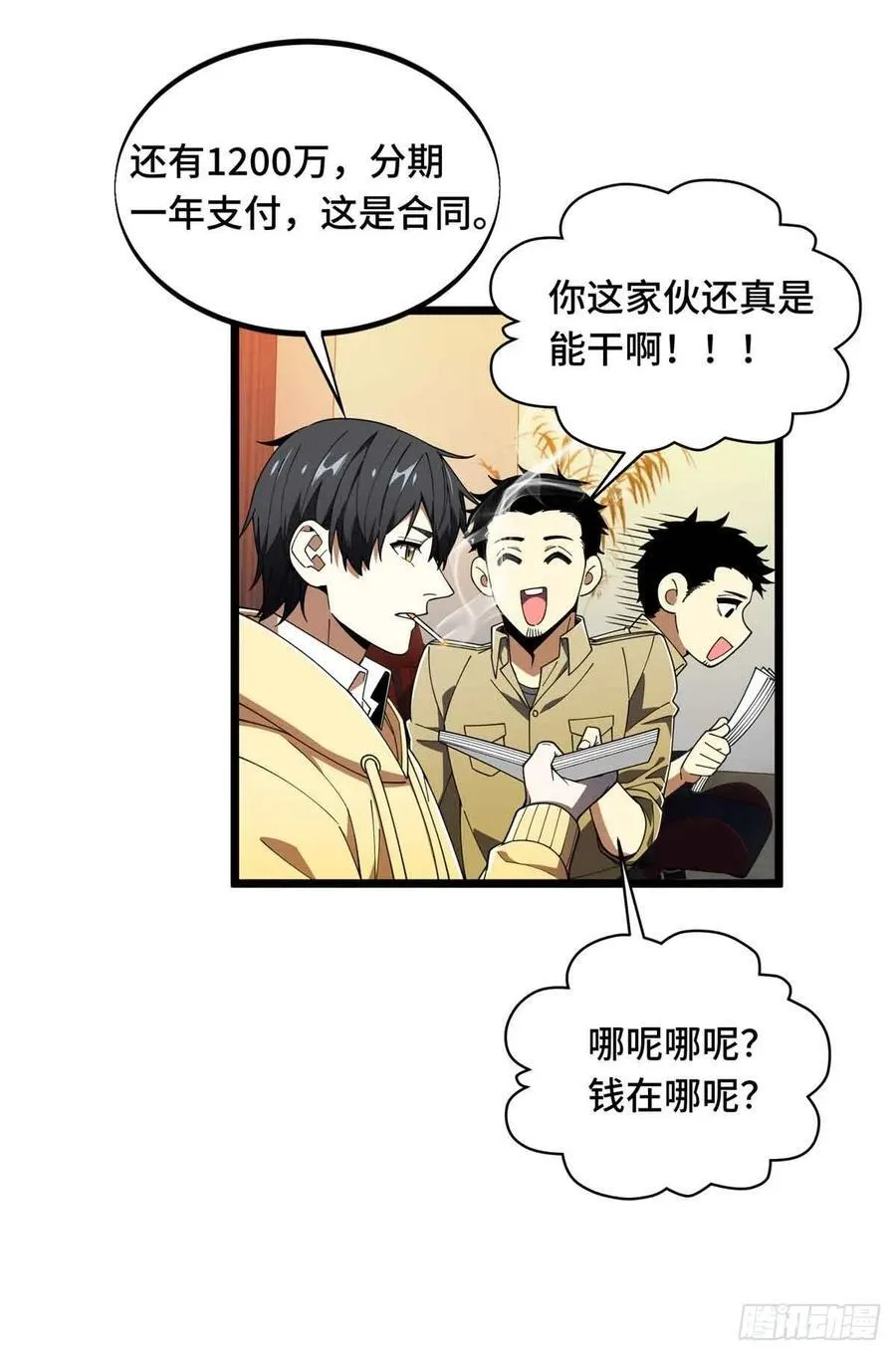 第174话 规范的道路 第8页