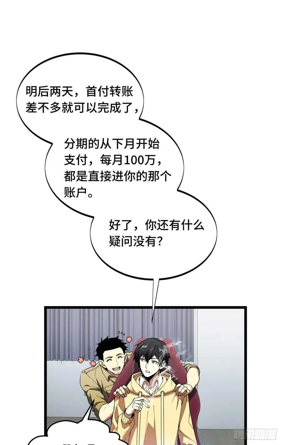 第174话 规范的道路 第9页