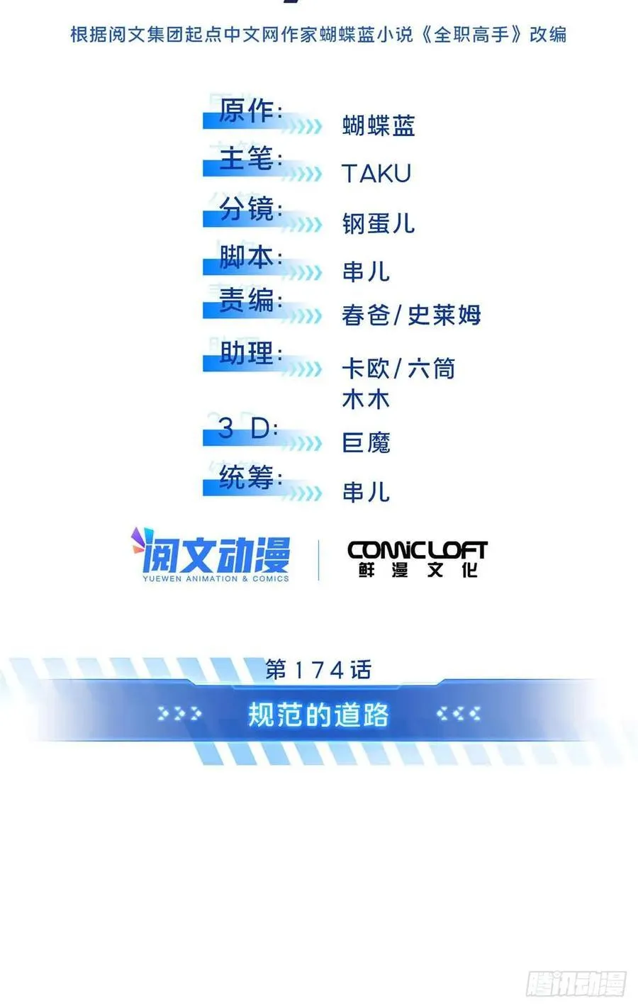 第174话 规范的道路 第12页
