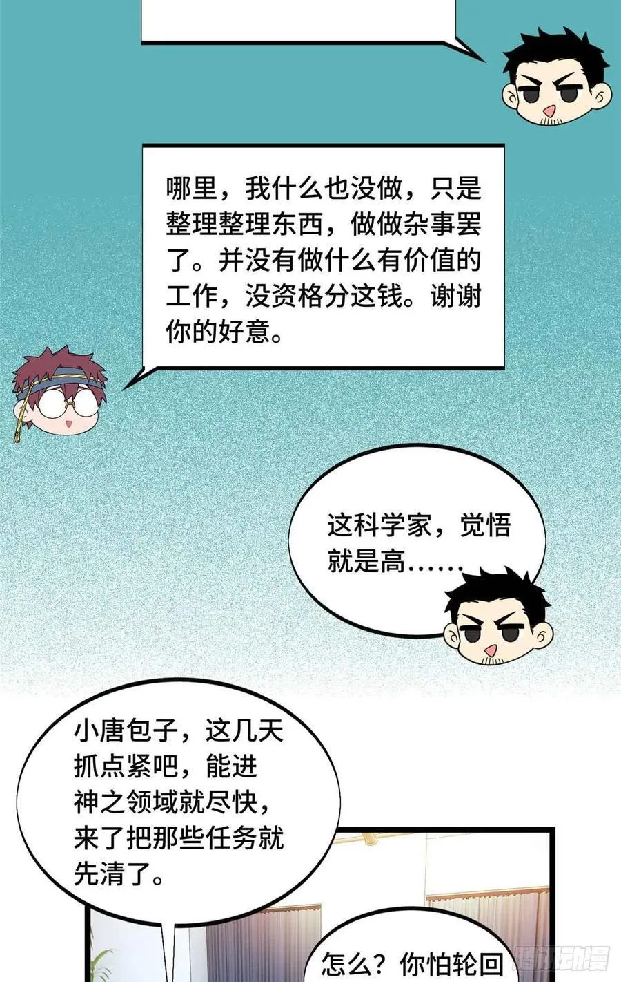 第174话 规范的道路 第14页