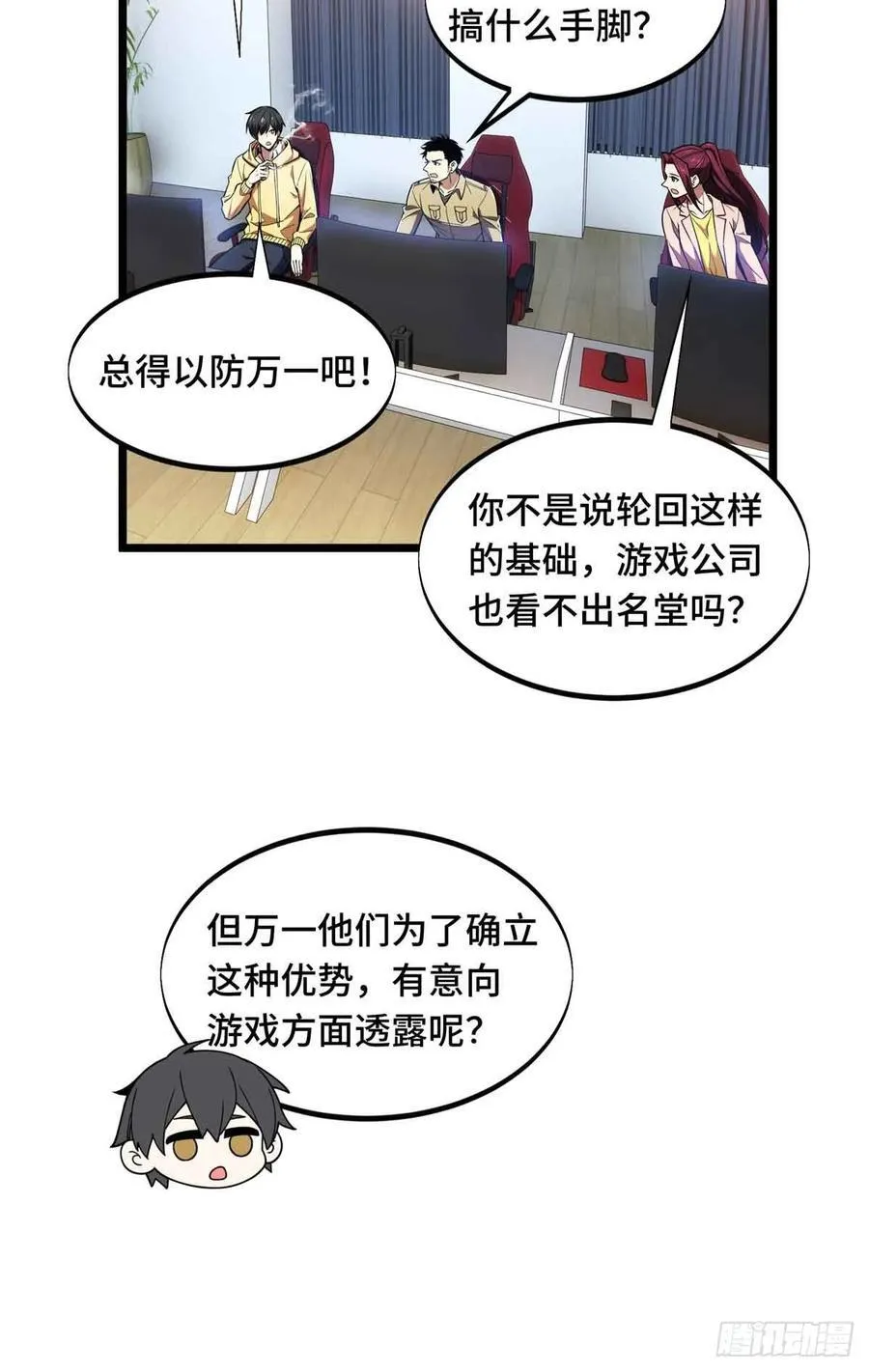第174话 规范的道路 第15页