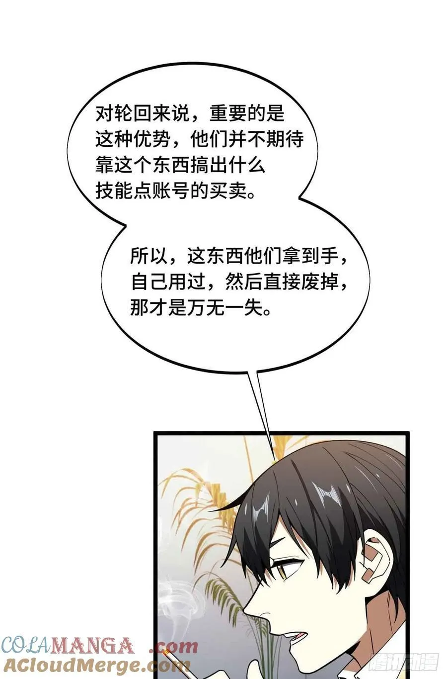 第174话 规范的道路 第16页
