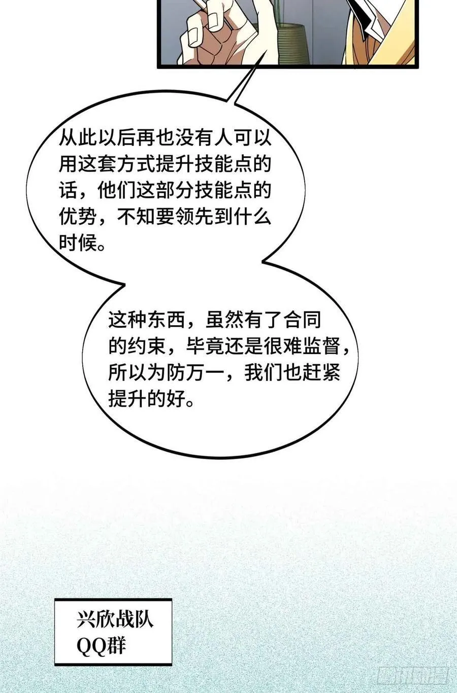 第174话 规范的道路 第17页