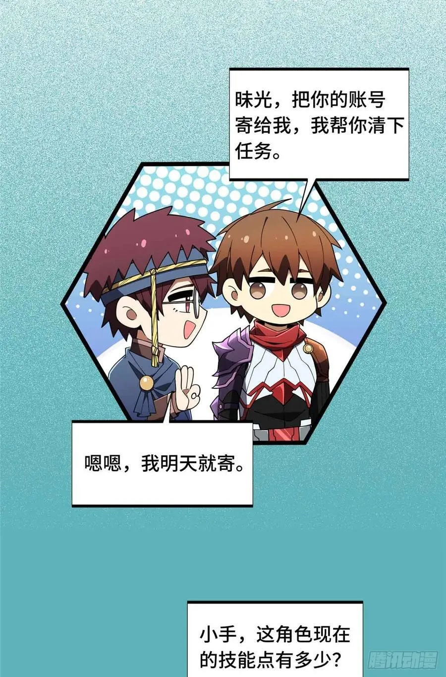 第174话 规范的道路 第18页